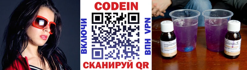 Codein Purple Drank  Саратов 